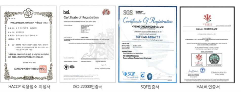 국제인증할랄식품