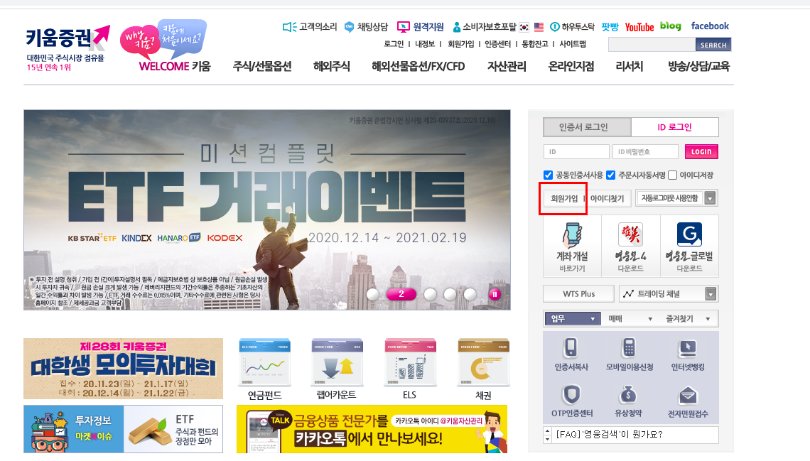  미성년자 주식계좌 개설하기 !! ( 신한은행 + 키움증권)