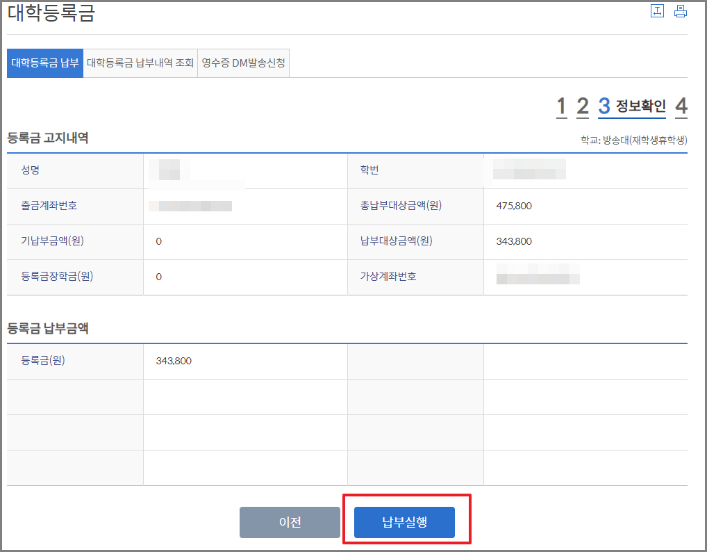 2023년 1학기 방송대 등록금 납부 기간 및 방법