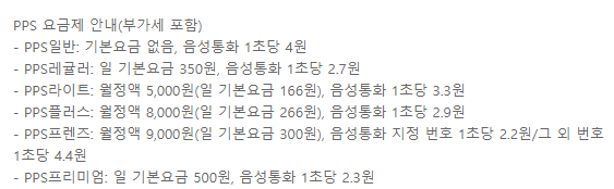 SKT 선불폰 요금제