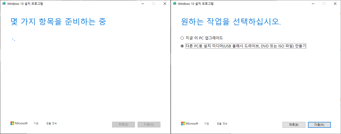 윈도우10 설치준비 및 작업선택