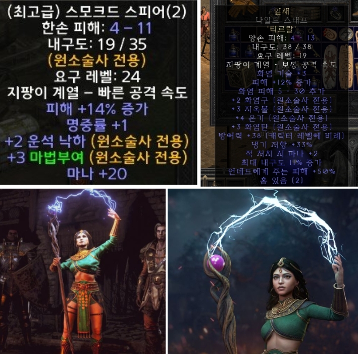 디아2 잎새 룬워드