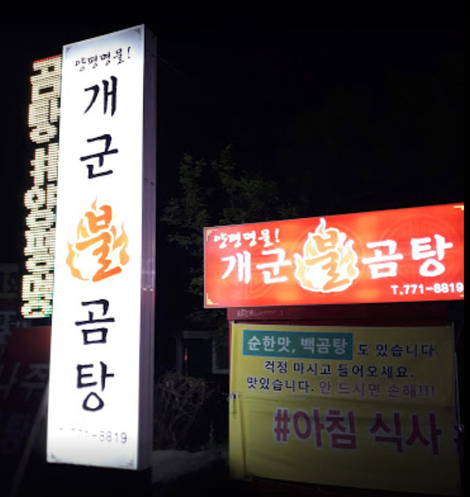  생생정보 양평 매운곰탕 더덕삼합 택시맛객 위치 정보