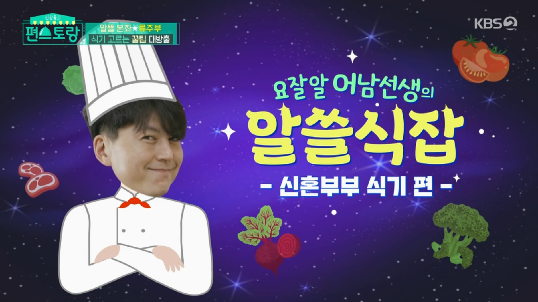  편스토랑 류주부 그릇 식기 고르는 팁 류수영 꿀팁 및 창고형 매장 정보