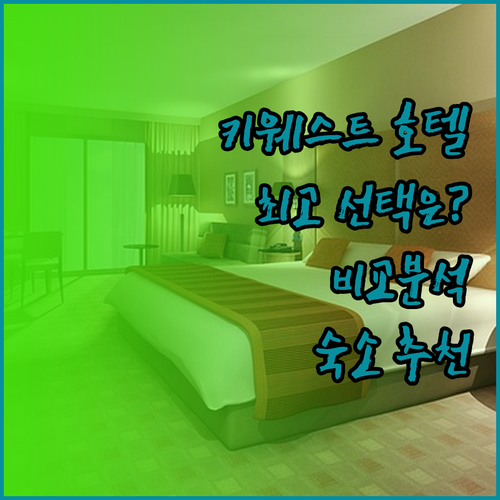 키웨스트 힐튼 더블트리 리조트 시쉘 