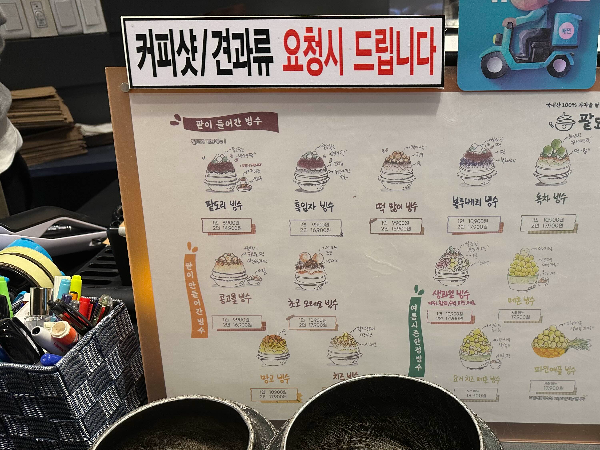 순천 수제 팥 딸기 모찌 빙수 팥도리 금당 연향동 카페