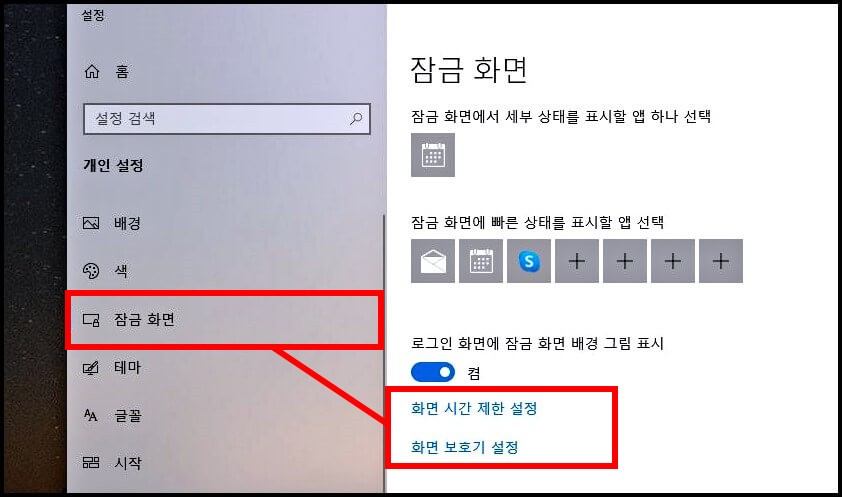잠금화면 설정 모습