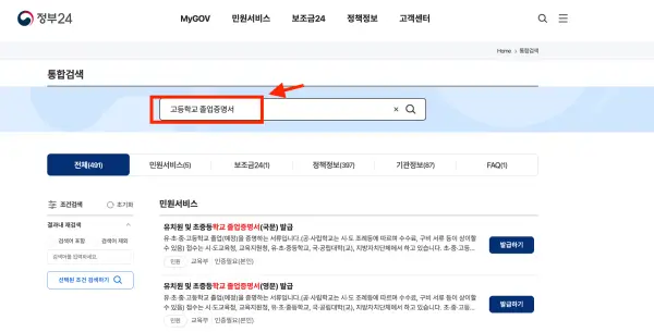 정부24 고등학교 졸업증명서 발급