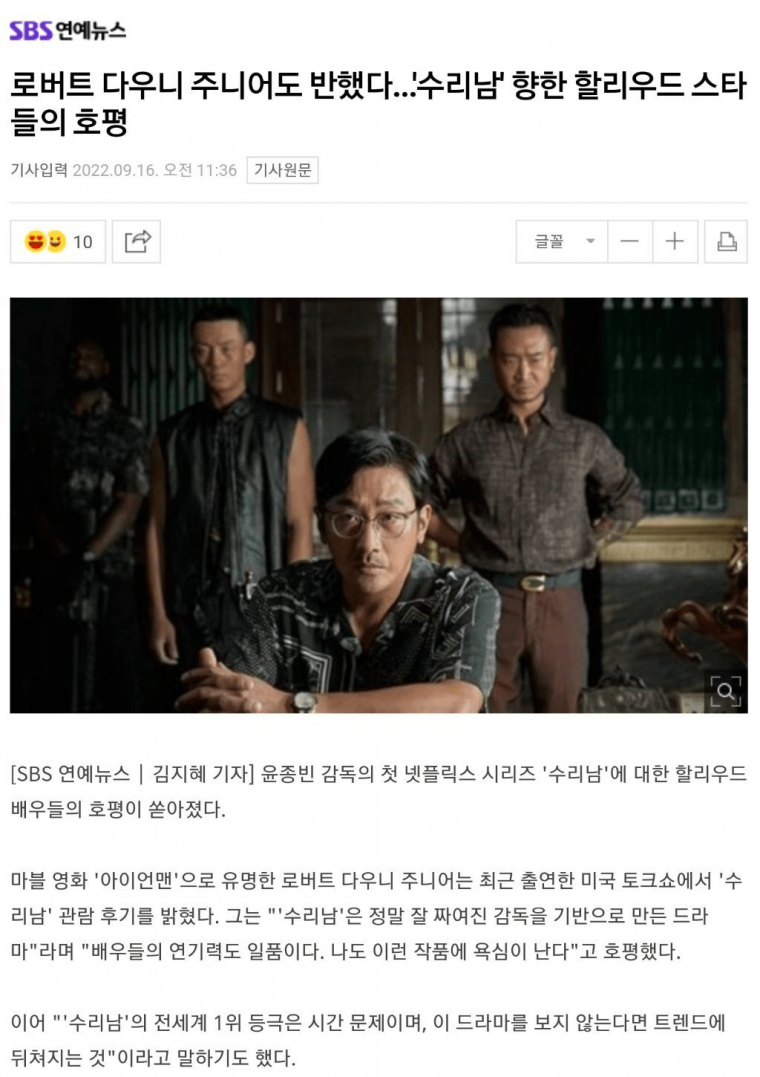  국뽕TV에 당한 SBS (수리남 & 로버트 다우니 주니어)