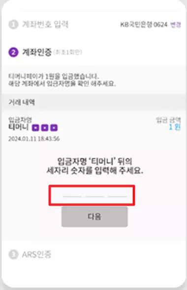 3_기후동행카드 계좌인증