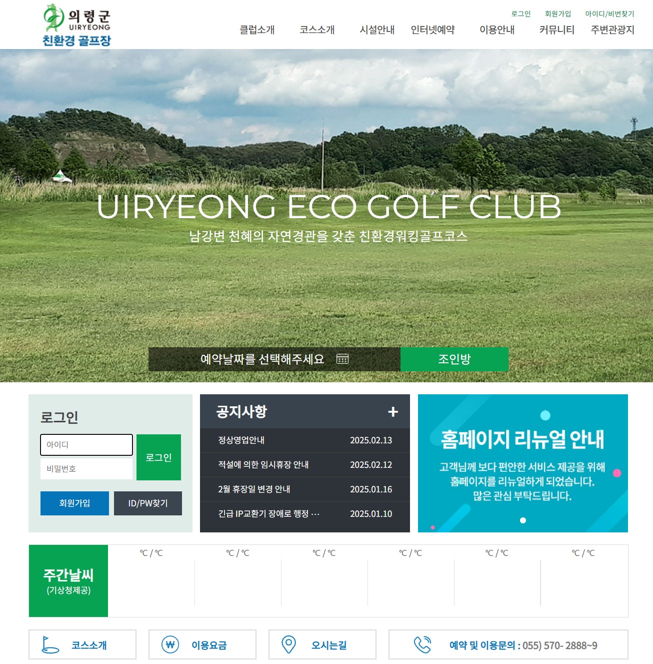 의령친환경골프장 홈페이지