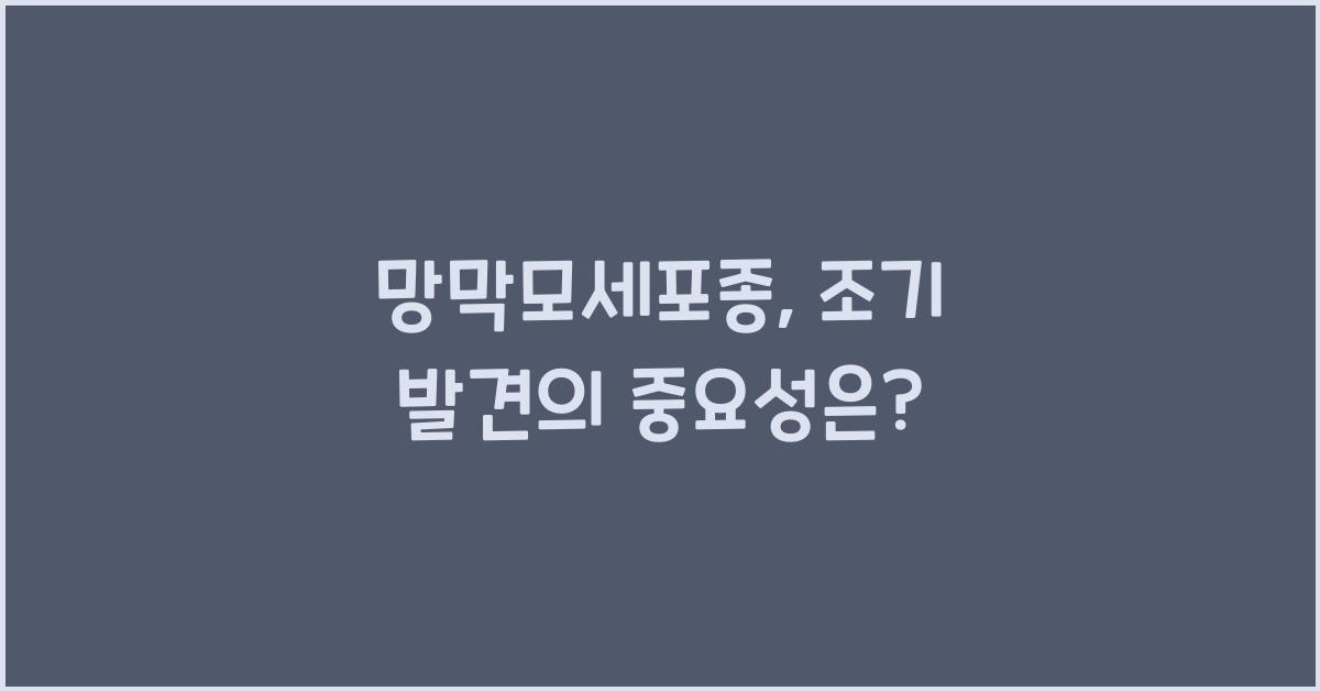 망막모세포종