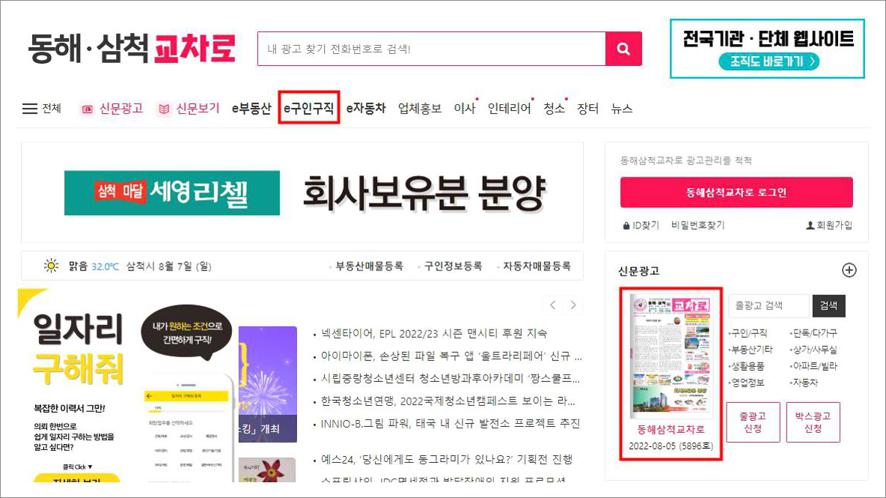 동해 교차로