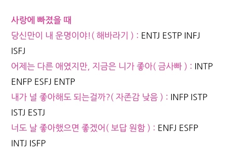 Mbti 궁합 총정리 2탄 Isfp Esfp Istp Estp Isfj Esfj Istj Estj 궁합 차트