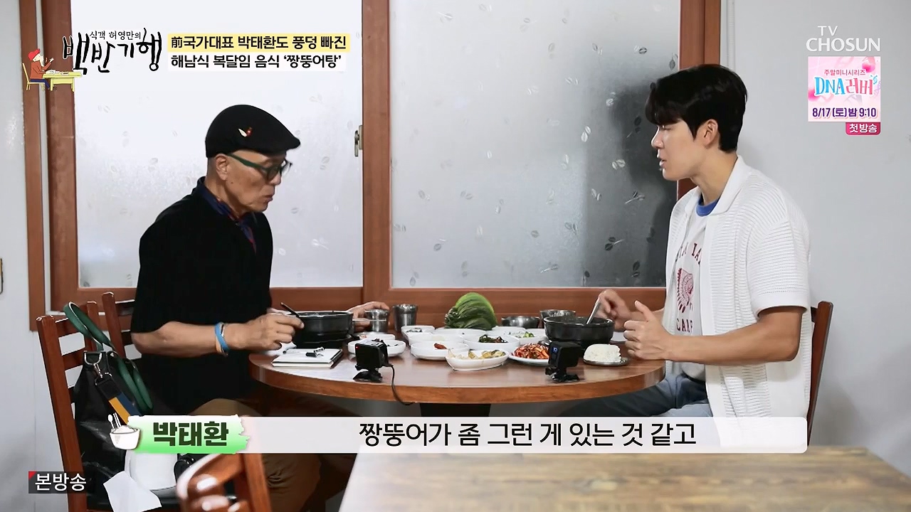 식객 허영만의 백반기행.E256.240715p-NEXT.mp4_20240715_194349.326.jpg