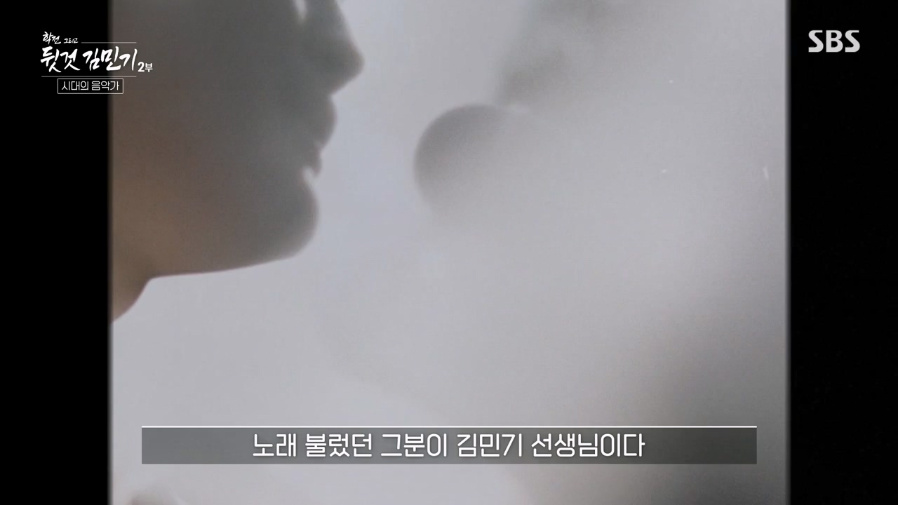 SBS 스페셜 학전 그리고 뒷것 김민기 2부.E660.240429p-NEXT.mp4_20240502_203526.672.jpg