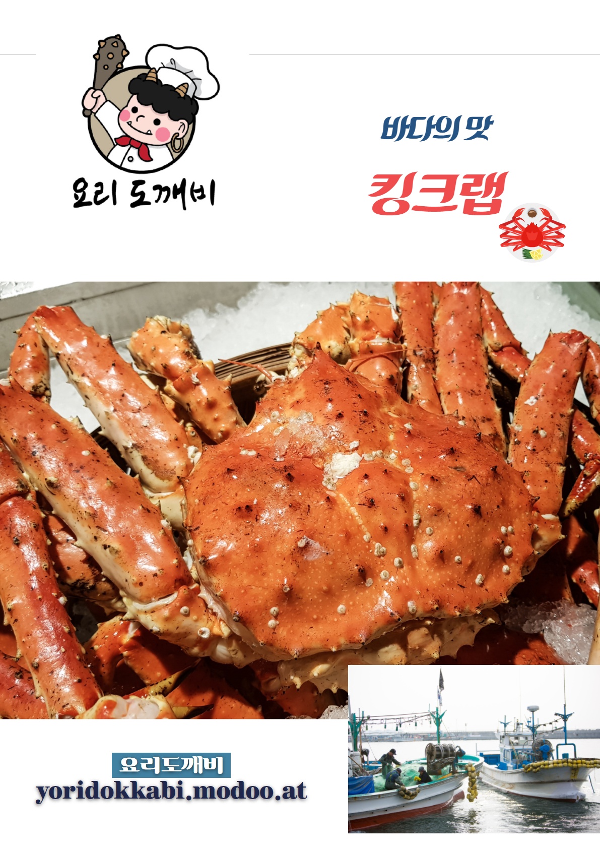  1등급 킹크랩 택배 - 요리도깨비