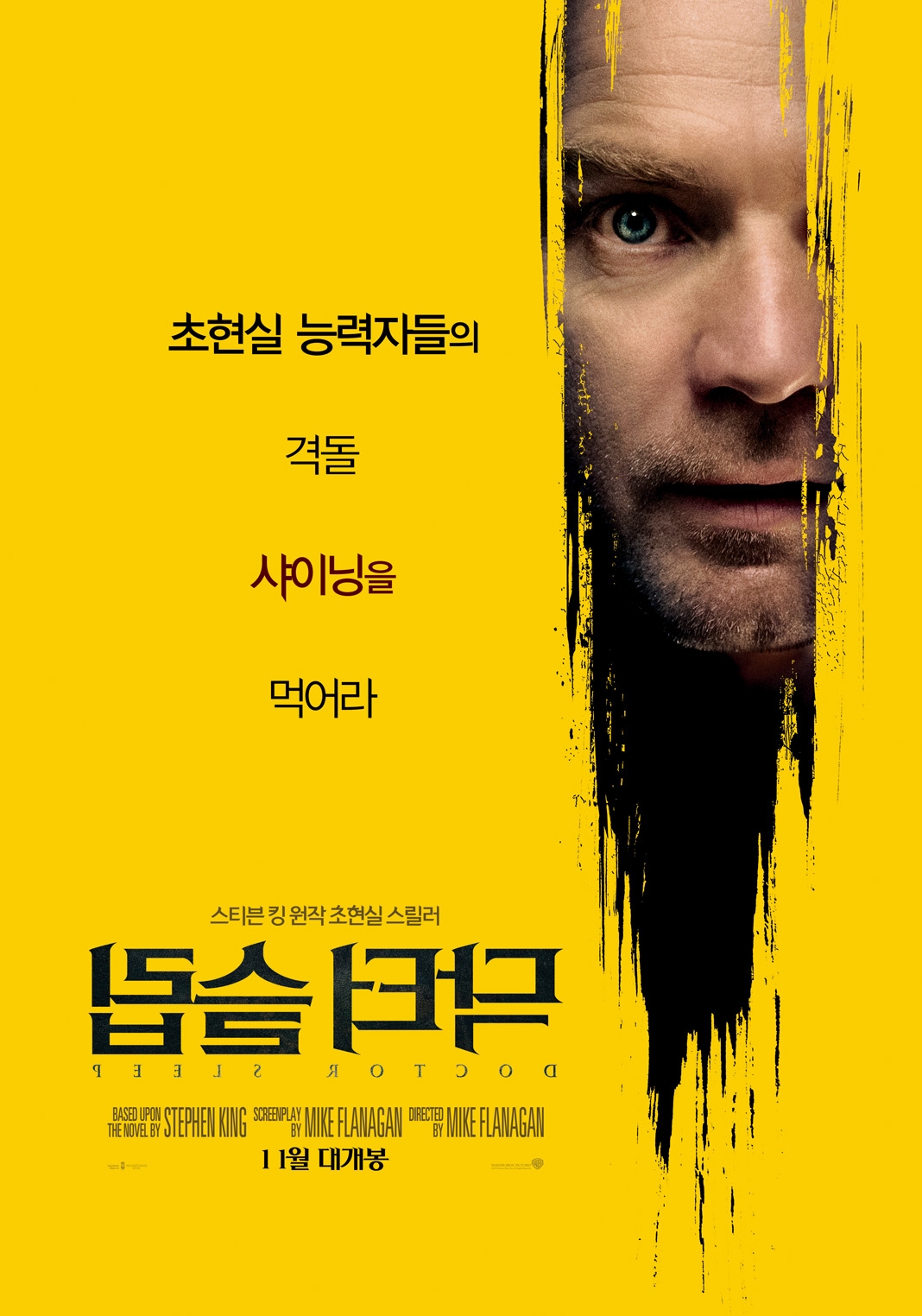  전작과 원작을 더욱 빛나게 하는 <샤이닝>의 후속 편-<닥터 슬립>(2019)