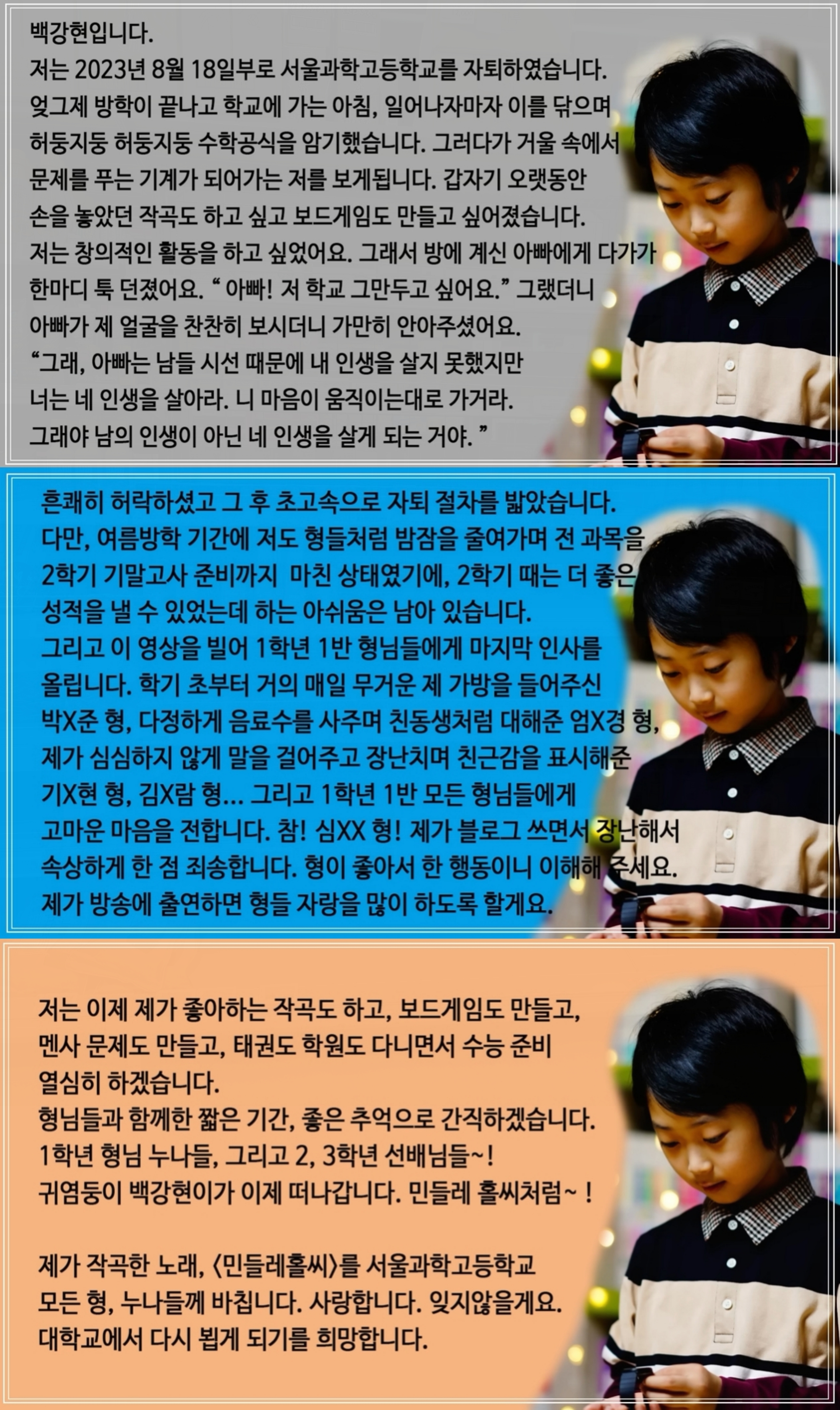  10세 영재 소년 서울과학고 학폭 자퇴 논란