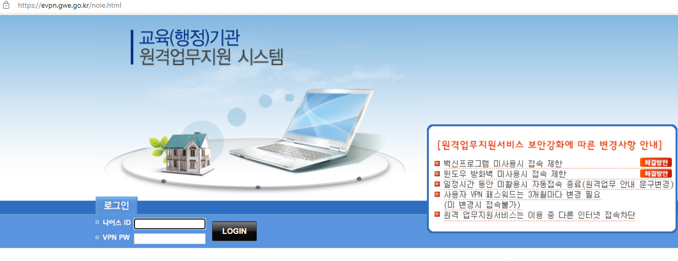  강원도교육청 evpn 접속 주소(원격업무포털)