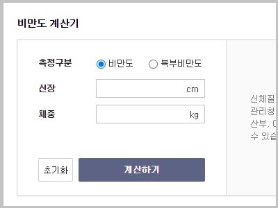 체질량지수 계산