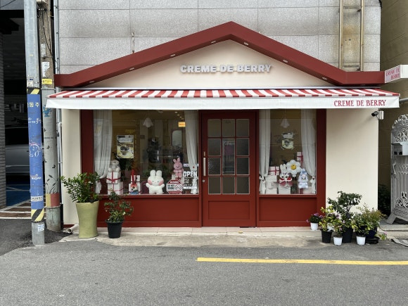 크렘드베리 대표 사진