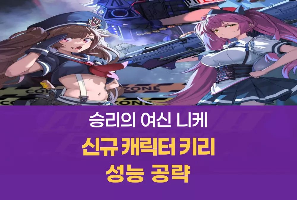 승리의 여신 니케