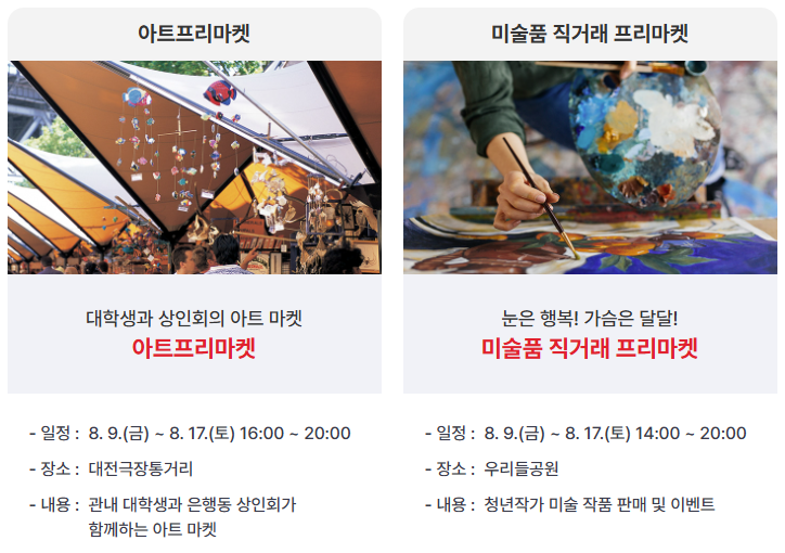 2024 대전 0시 축제 프로그램 & 라인업23