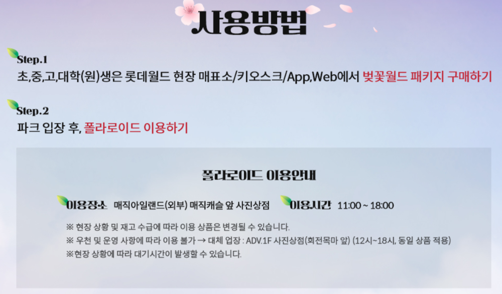 롯데월드-4월할인