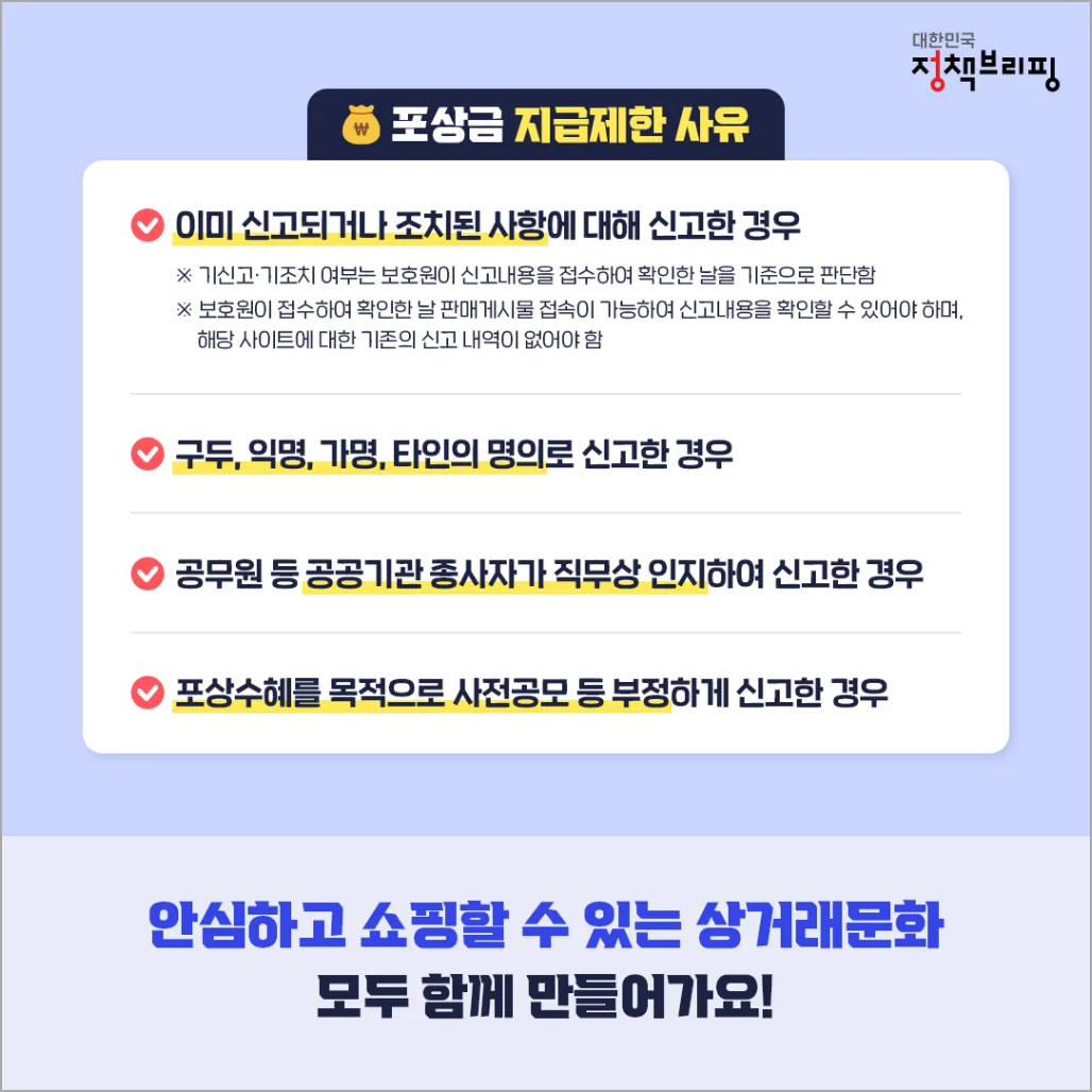 위조상품 판매게시글 신고방법