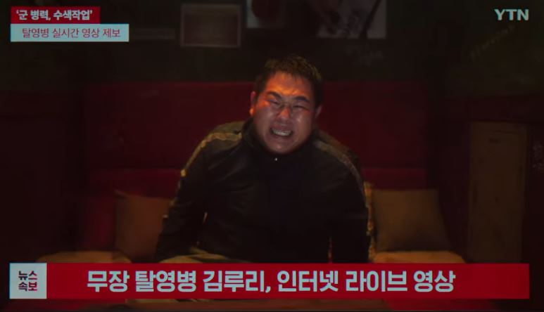 넷플릭스 dp 시즌 2 김루리 개인방송