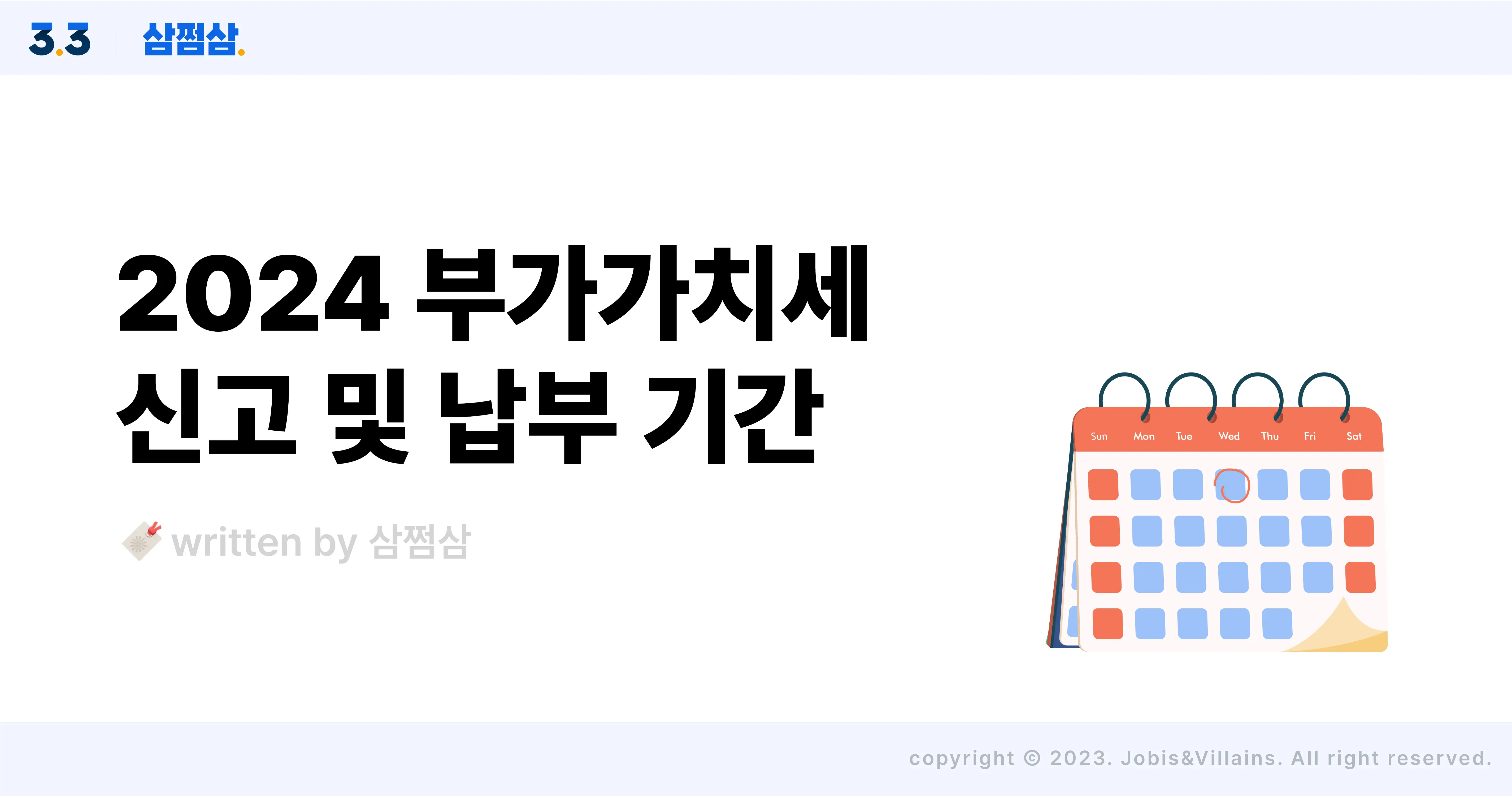  2024년 개인사업자 세금 신고: 최저 5가지 꿀팁