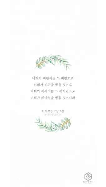 마태복음 7장 설교 주제 교훈 모음_25