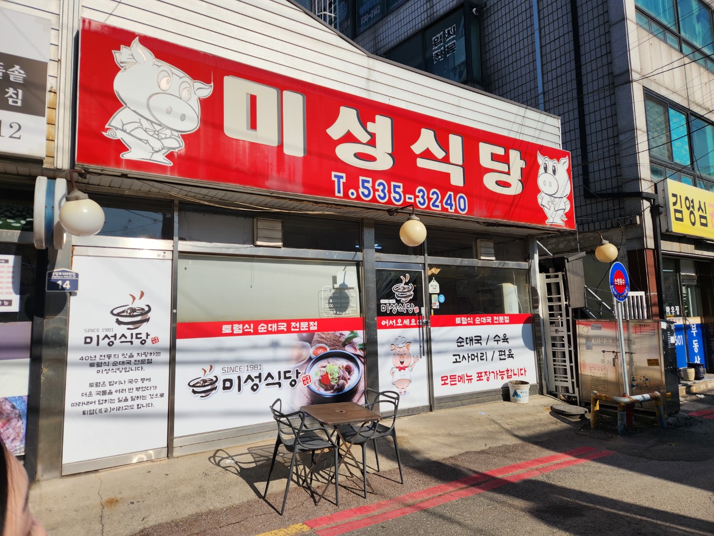 Miseongsikdang 5