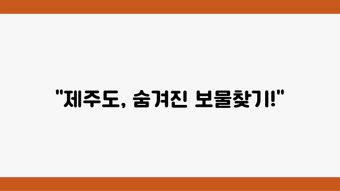 제주도 2박3일c여행코스 추천 (제주도여행추지)