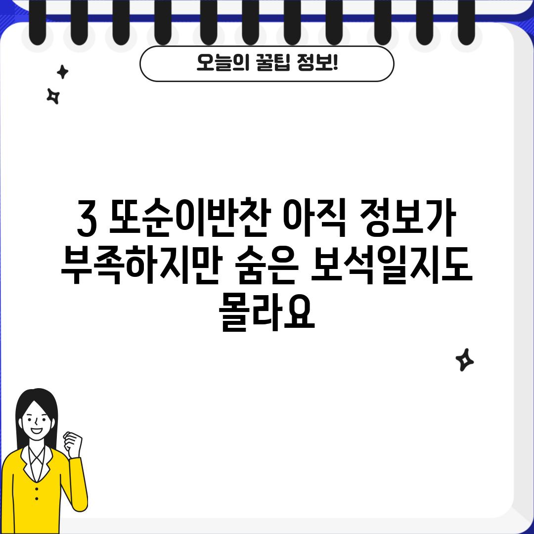 3. 또순이반찬: 아직 정보가 부족하지만, 숨은 보석일지도 몰라요!