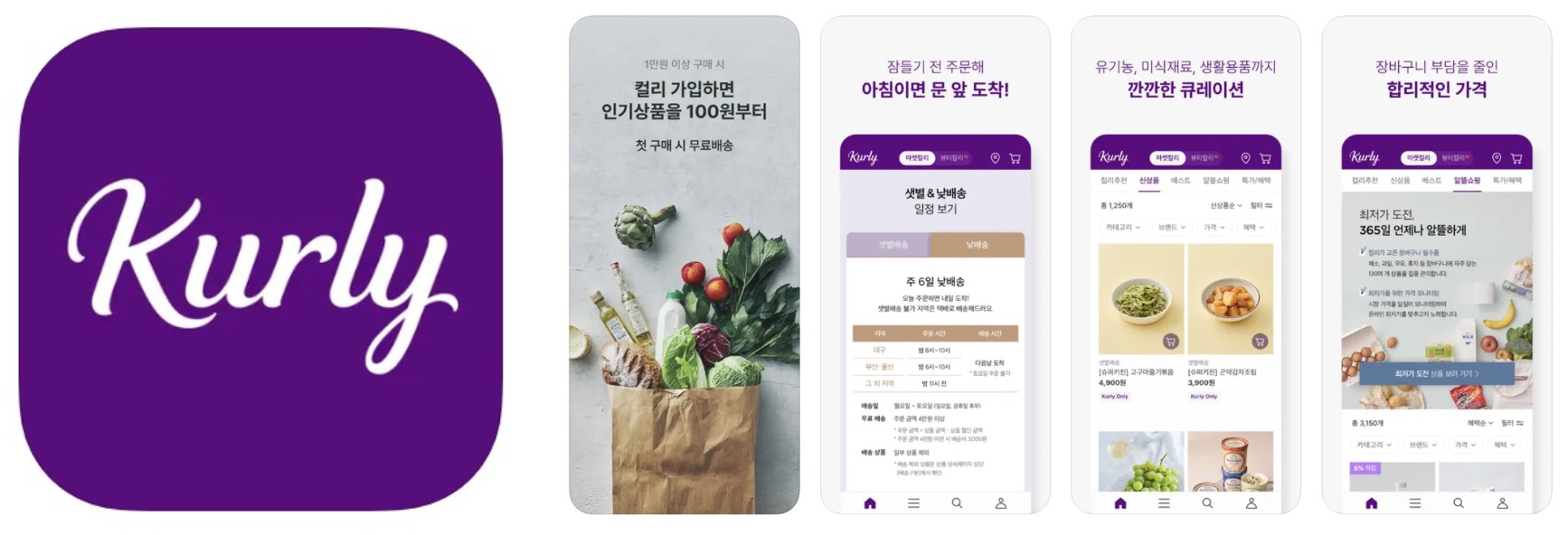 마켓컬리 앱 어플