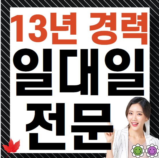  오산 왕초보 성인 영어과외 영어회화 일대일 일상 직장인 기초 주부 원어민