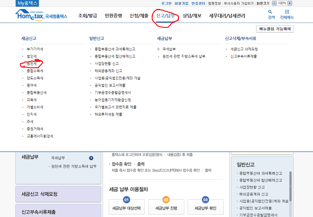  원천징수이행상황신고서? 원천세 신고 반기신고와 매월 정기 신고 방법