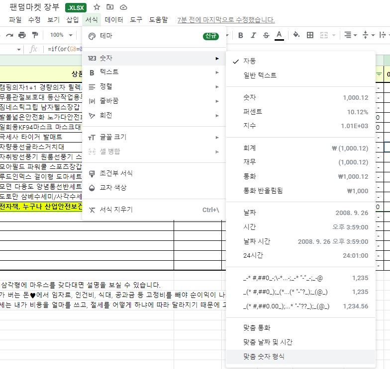 구글스프레드시트에서-서식설정