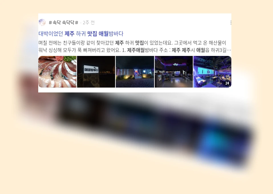 제주 애월 맛집_3_subsection