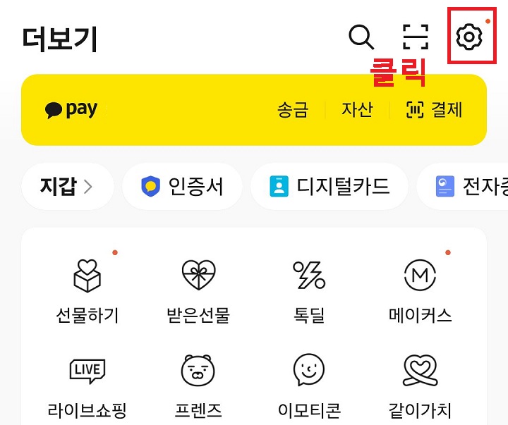 톱니바퀴 모양 클릭함