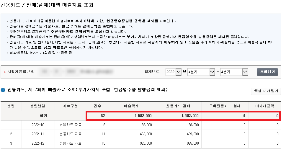 신용카드/판매(결제)대행-매출자료-조회