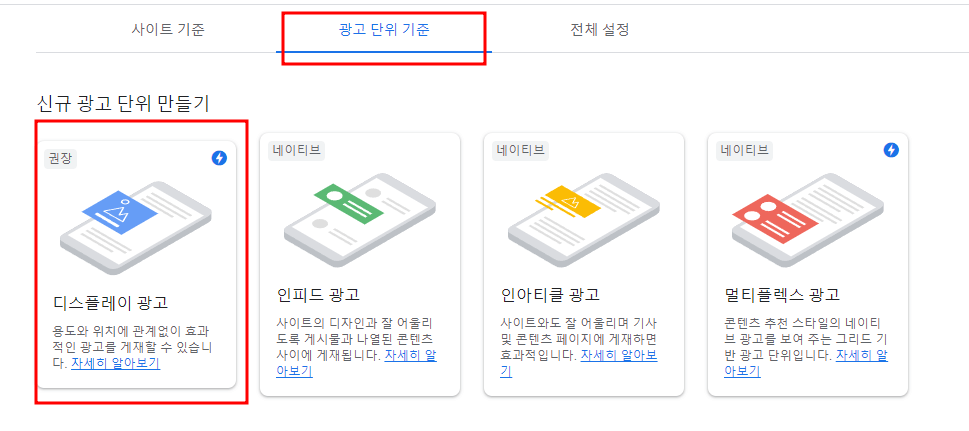 애드센스-디스플레이광고