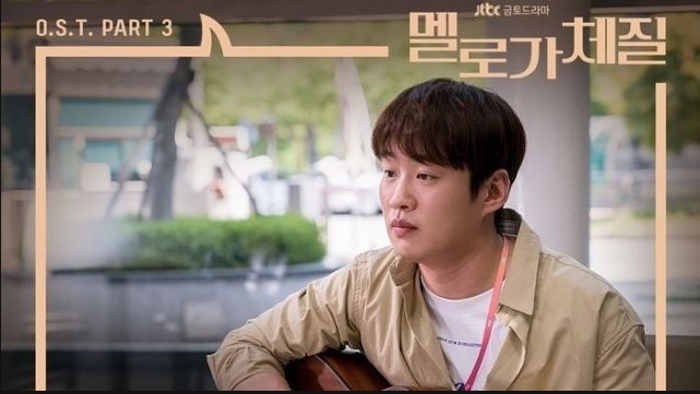  장범준 흔들리는 꽃들 속에서 네 샴푸향이 느껴진거야 멜로가 체질 OST 뮤직비디오 가사