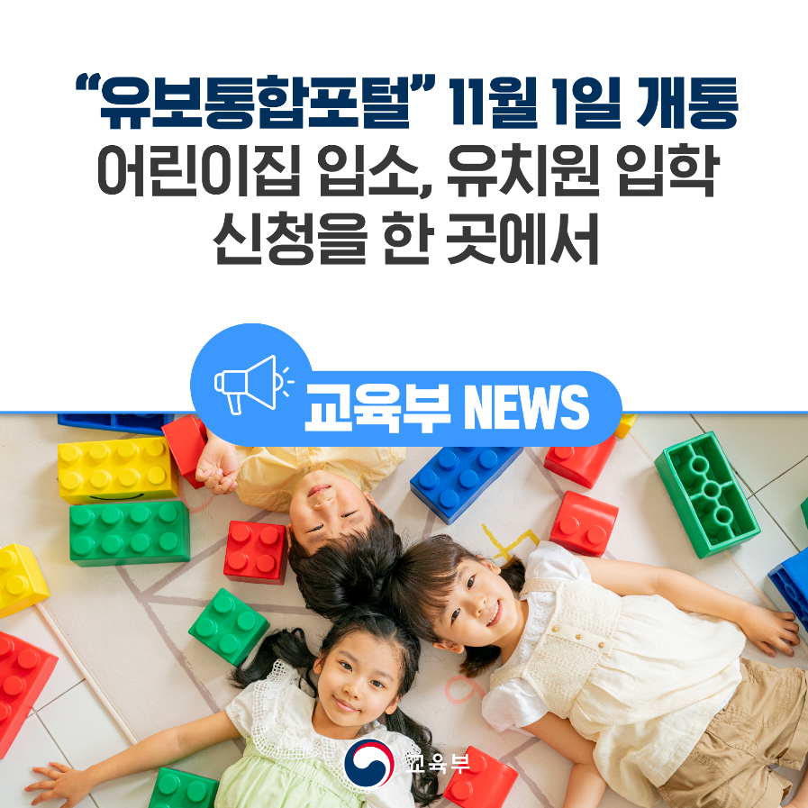 유보통합 포털