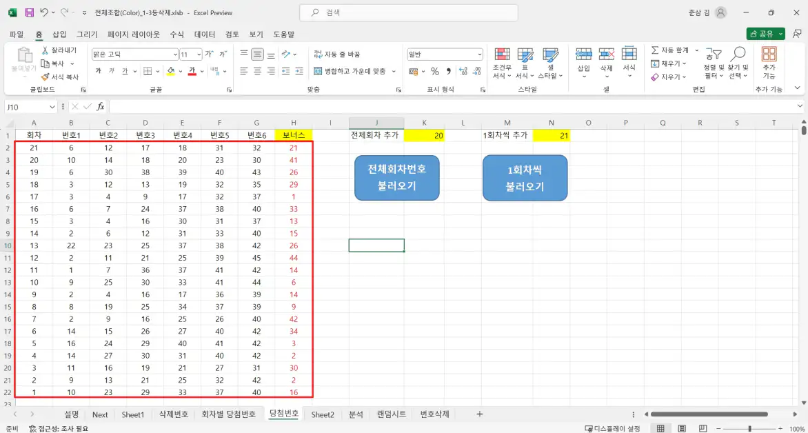 5_로또 당첨번호 내림차순 정렬 완료