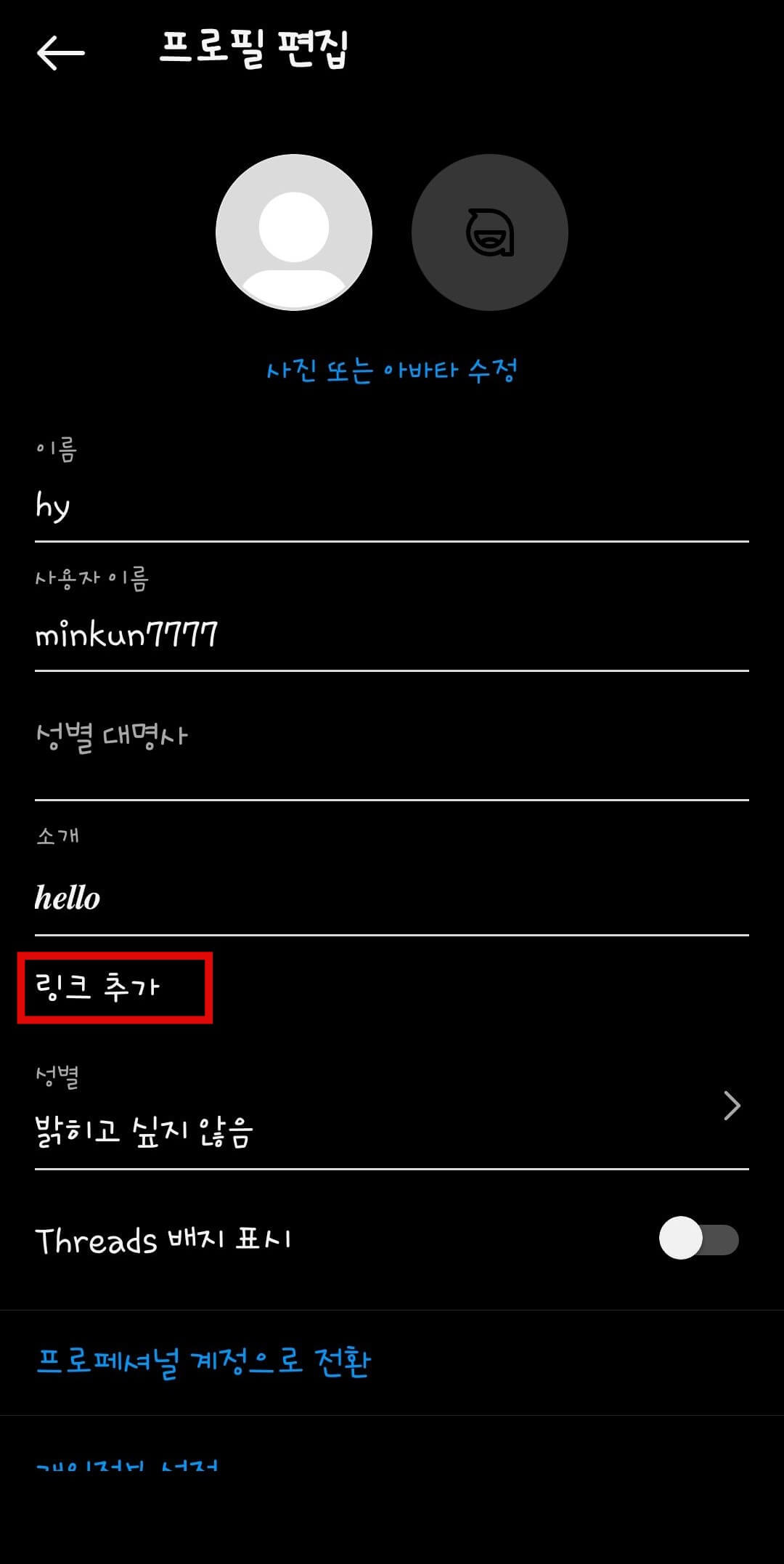 인스타-프로필-링크걸기2