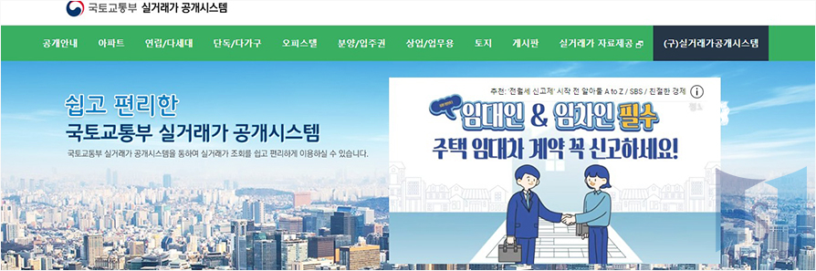 방법(국토교통부, KB국민은행 리브부동산) 토지 실거래가 조회 8