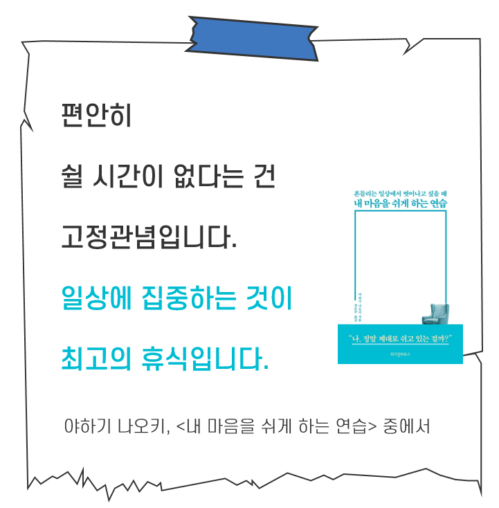  꾸준한 새벽 습관의 힘 Day 27. 일상에 집중하는 것이 최고의 휴식(ft. 내 마음을 쉬게 하는 연습)